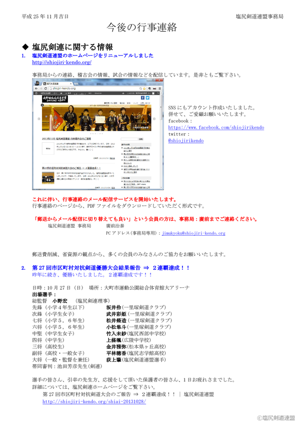 20131101_01_平成25年11月行事連絡_b-001
