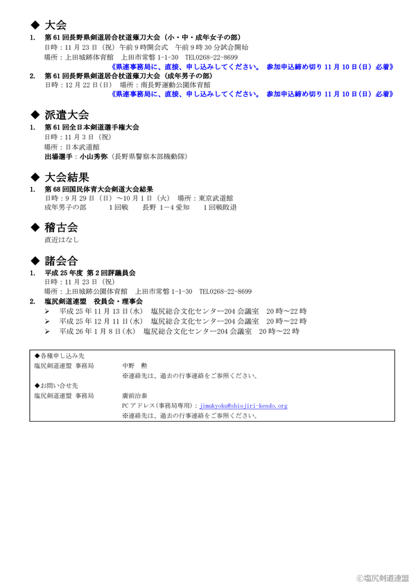 20131101_01_平成25年11月行事連絡_b-003