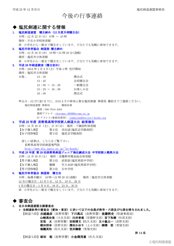 20131203_01_平成25年12月行事連絡_b-001