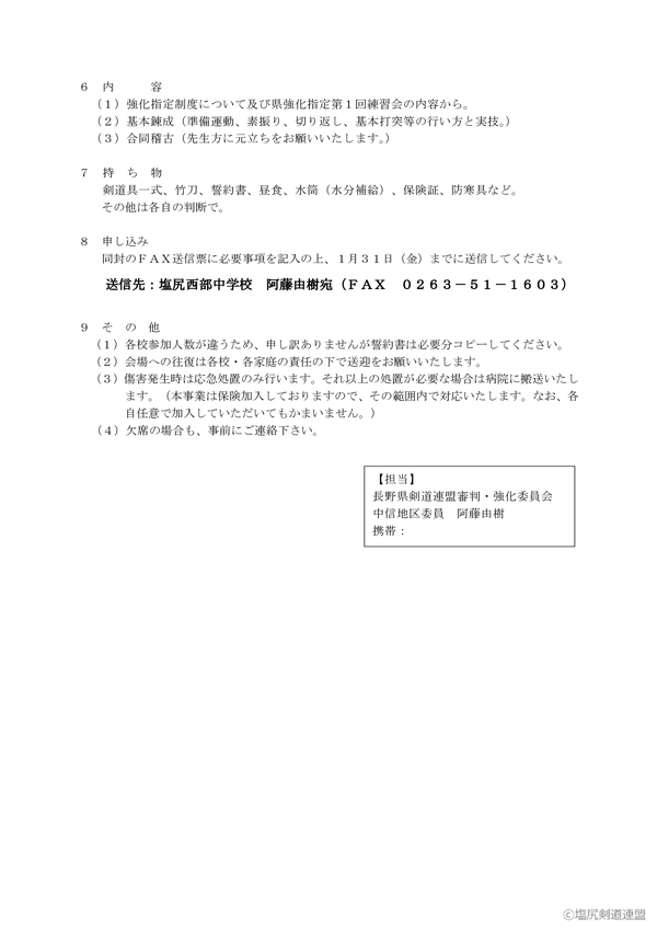 20140105_02_中学生向け強化錬成会（２月８日）-002